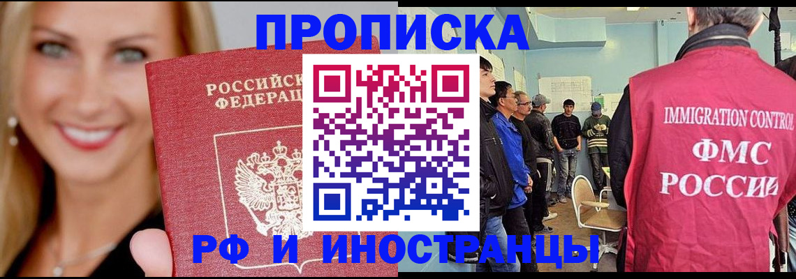 прописка штамп в Аркадаке